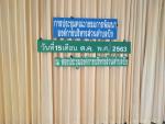 ประชุมคณะกรรมการพัฒนาองค์การบริหารส่วนตำบลบิง